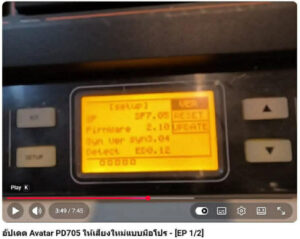 Avatar PD705 Firmware 2-09